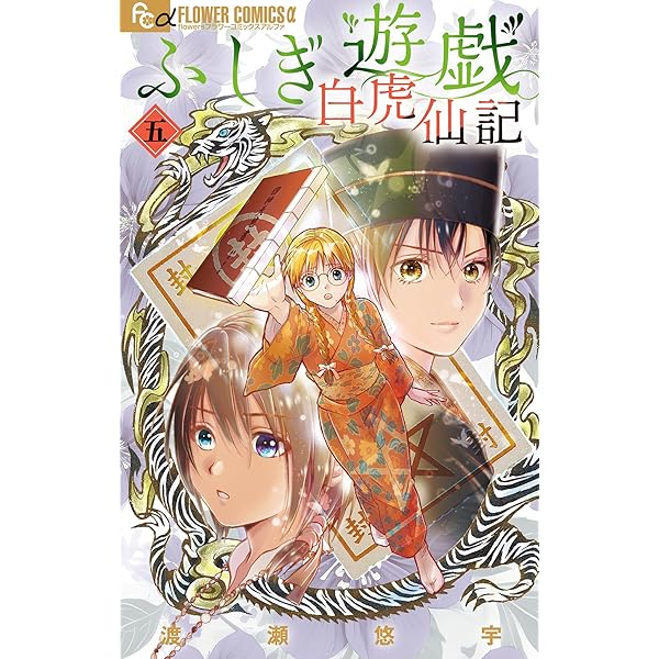 Amazon.co.jp: パレット文庫 ふしぎ遊戯 外伝11 －優愛伝－ 電子書籍